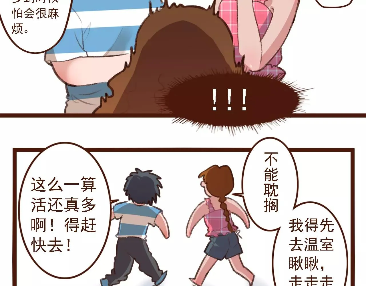 第7话 葱？蒜？ 第8页