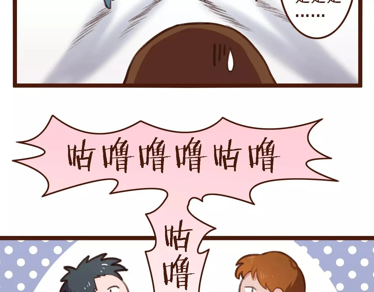 第7话 葱？蒜？ 第9页