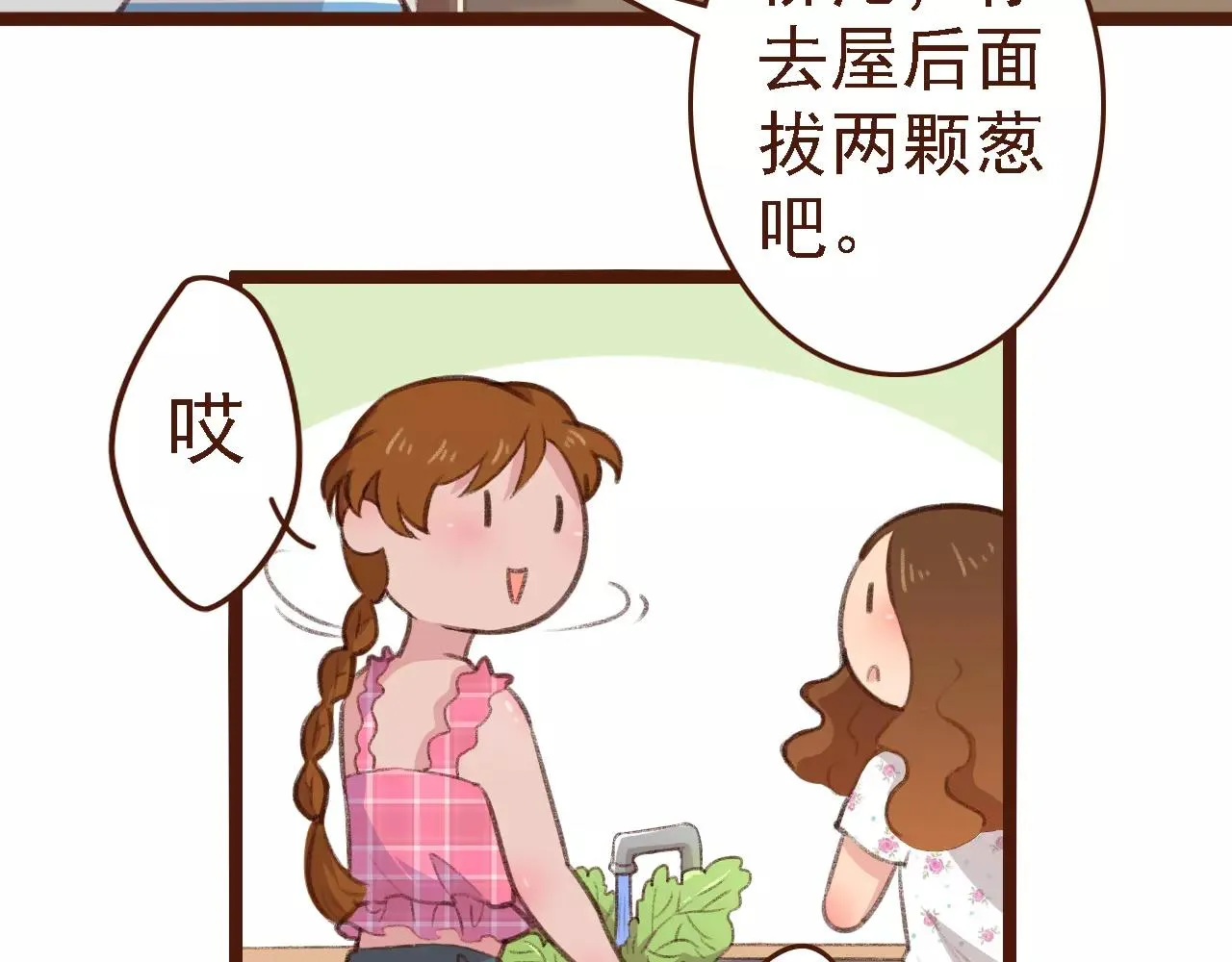 第7话 葱？蒜？ 第15页