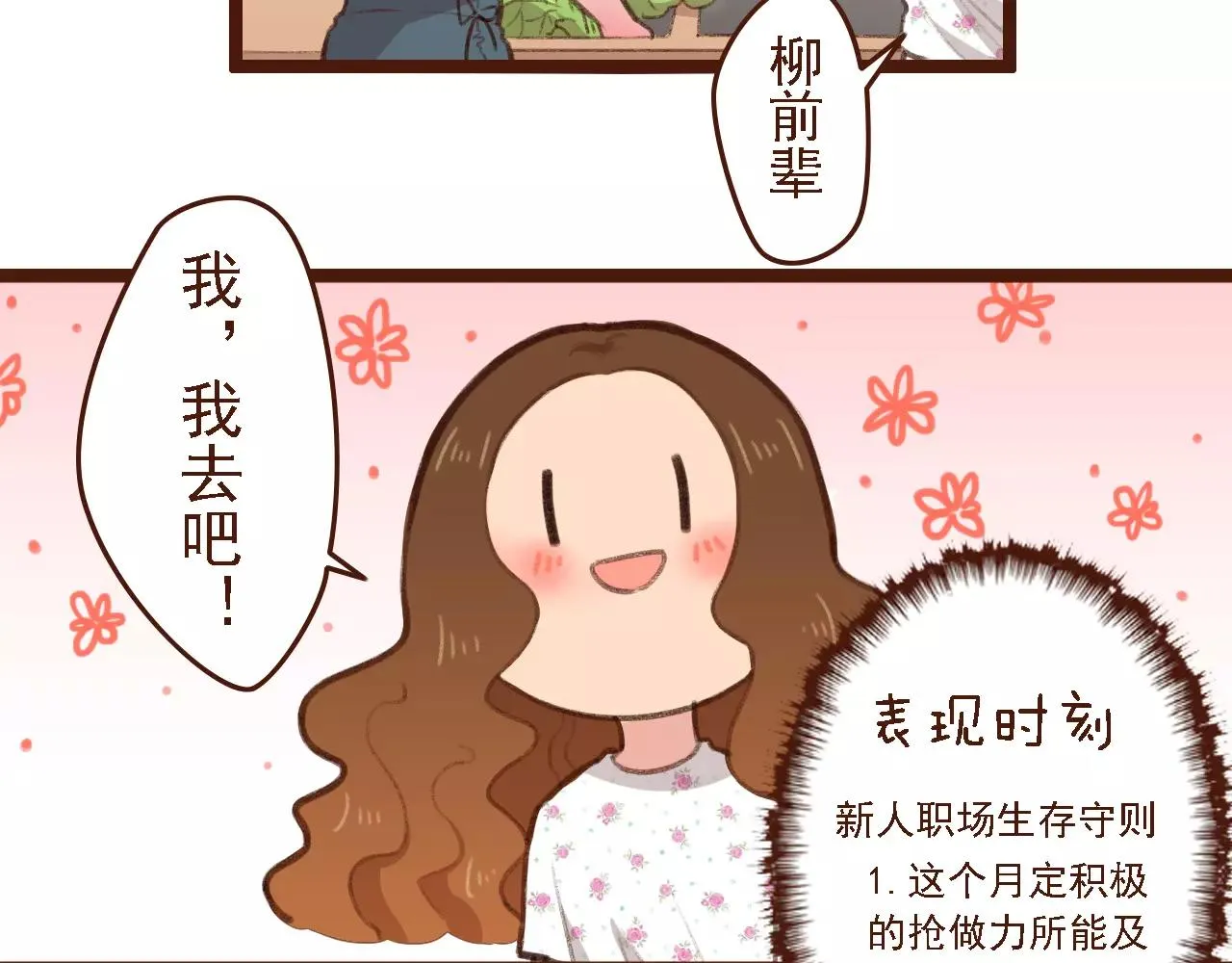 第7话 葱？蒜？ 第16页