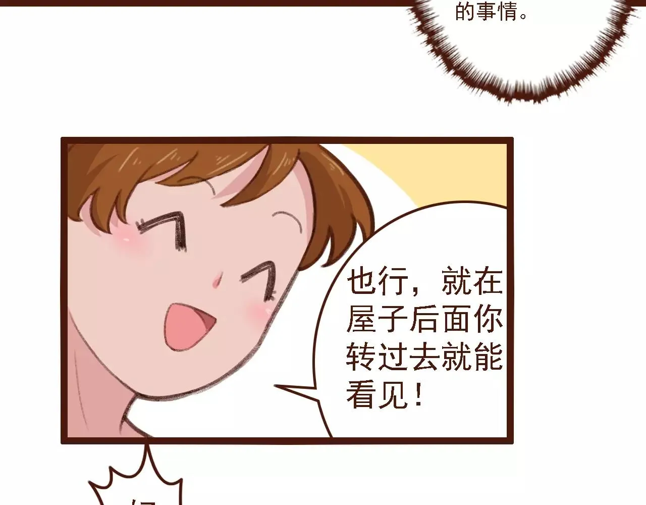 第7话 葱？蒜？ 第17页