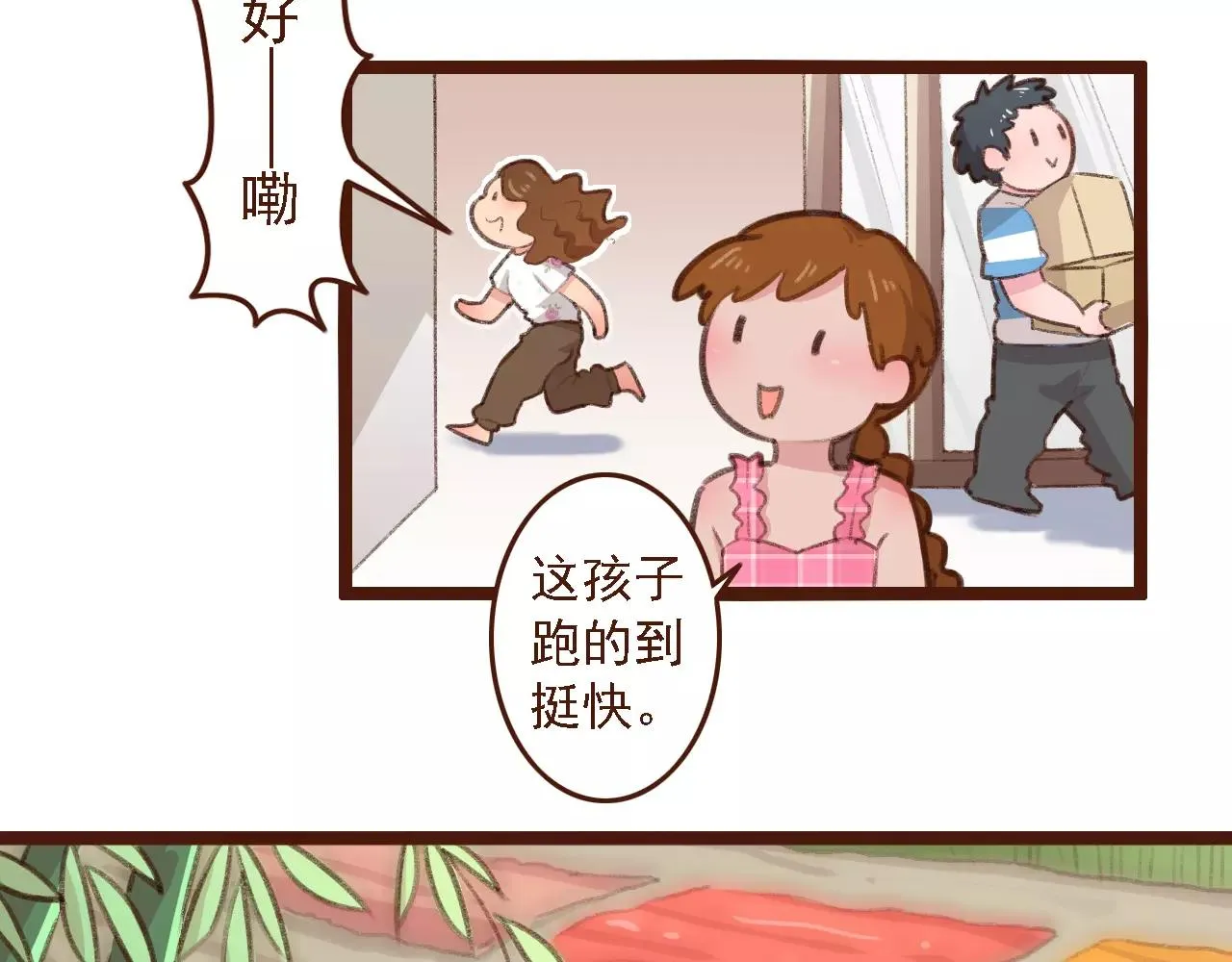 第7话 葱？蒜？ 第18页