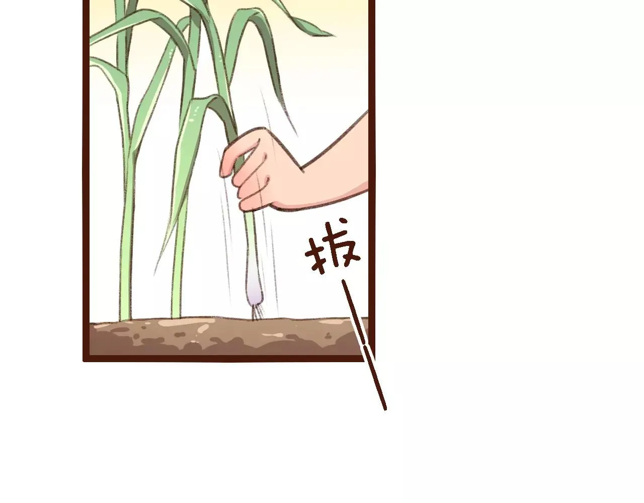 第7话 葱？蒜？ 第20页