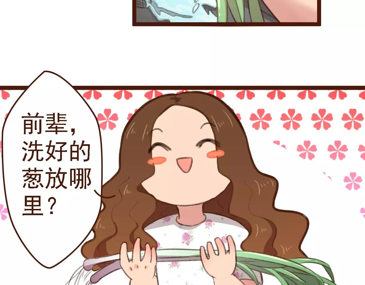 第7话 葱？蒜？ 第23页