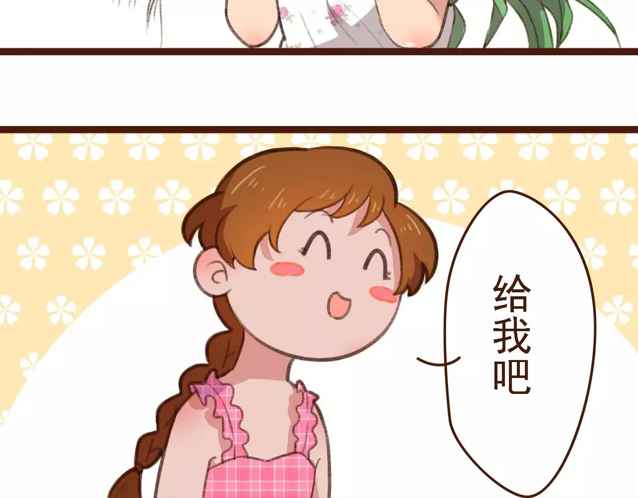 第7话 葱？蒜？ 第24页