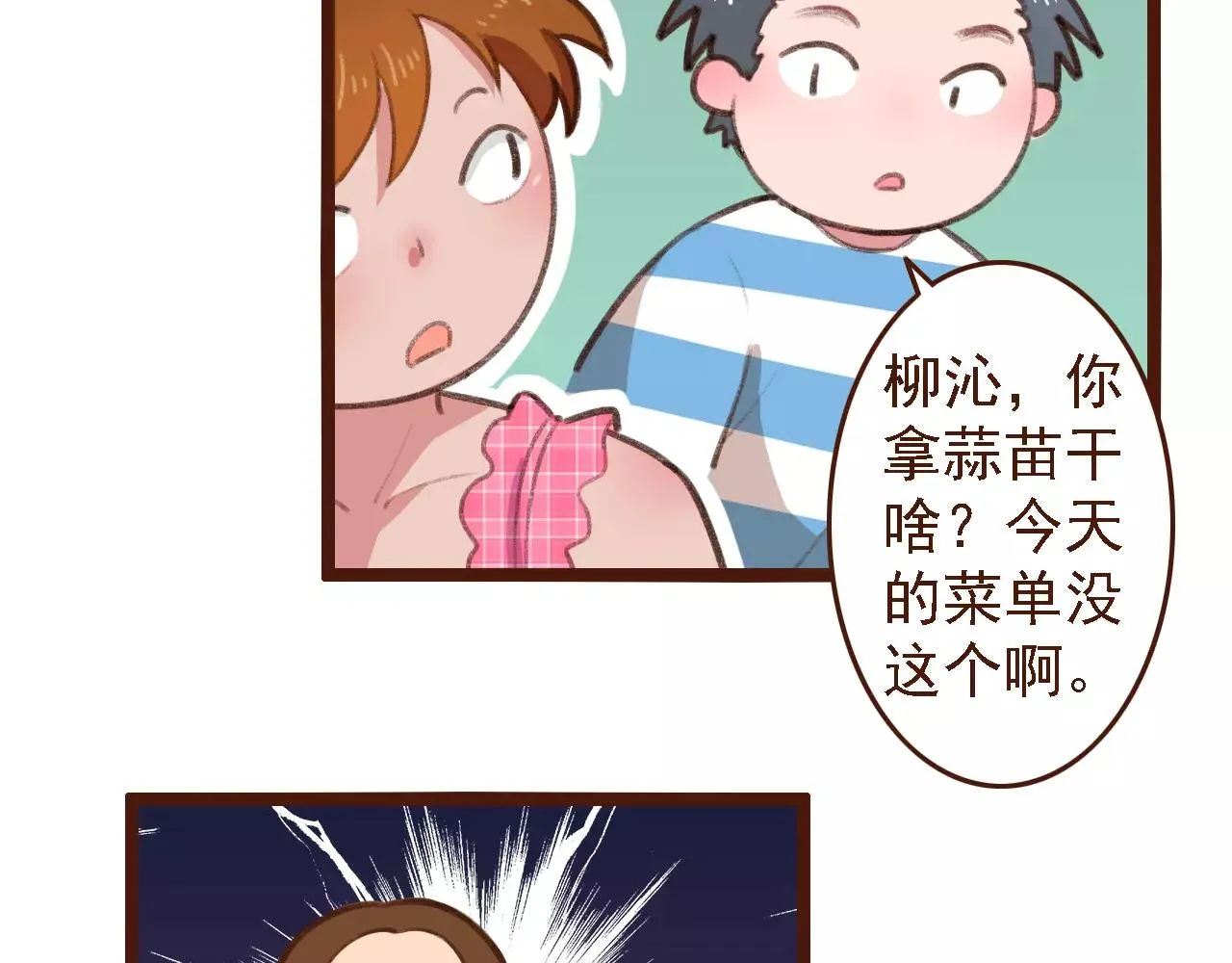 第7话 葱？蒜？ 第26页