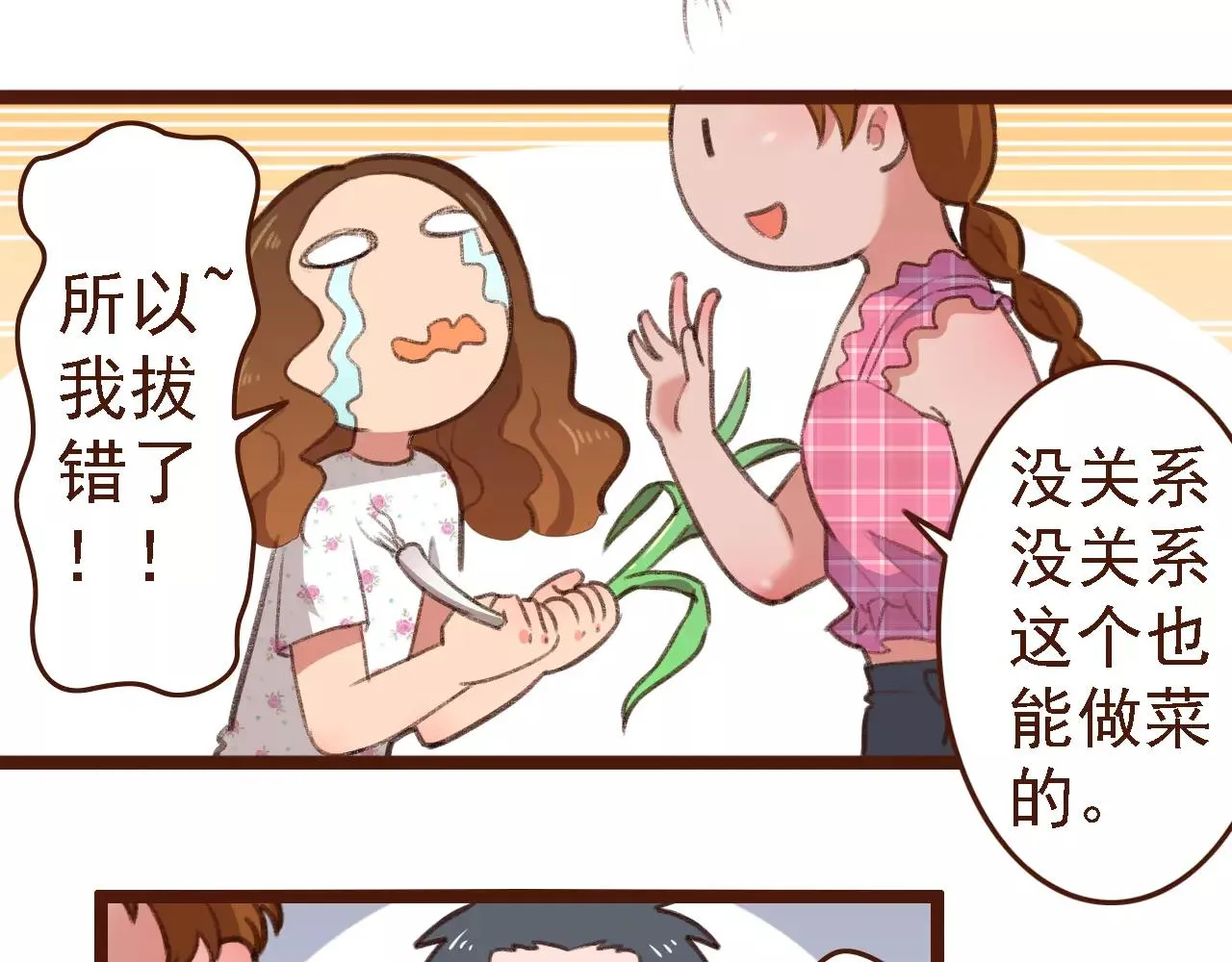 第7话 葱？蒜？ 第31页