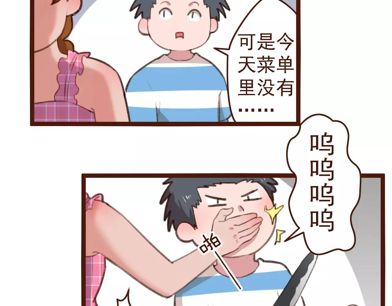 第7话 葱？蒜？ 第32页