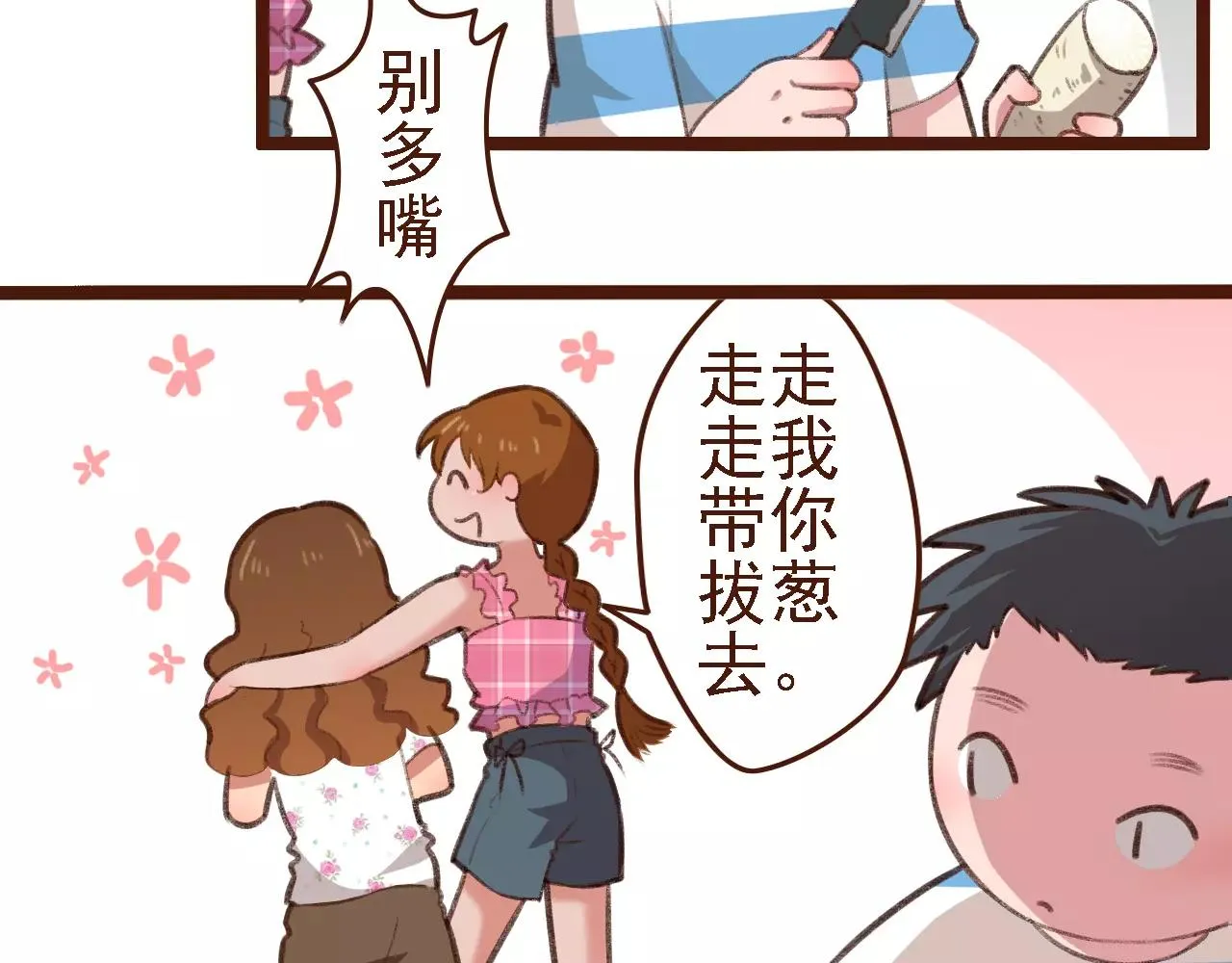 第7话 葱？蒜？ 第33页