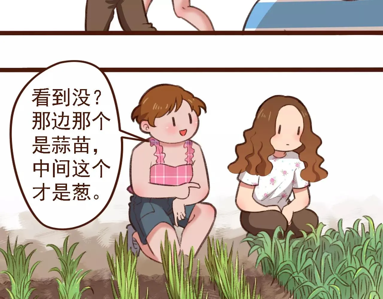 第7话 葱？蒜？ 第34页