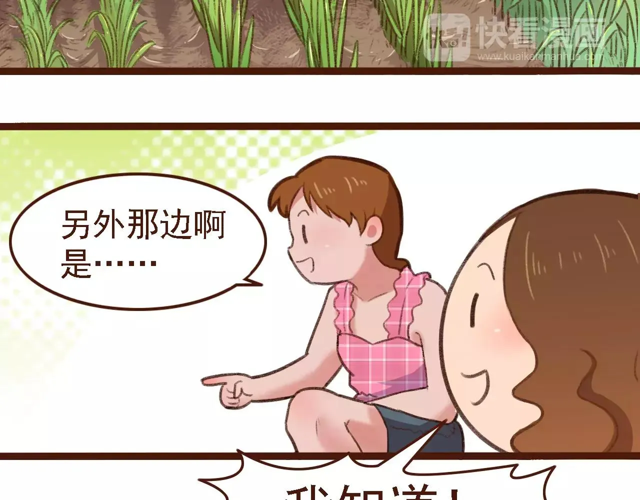 第7话 葱？蒜？ 第35页