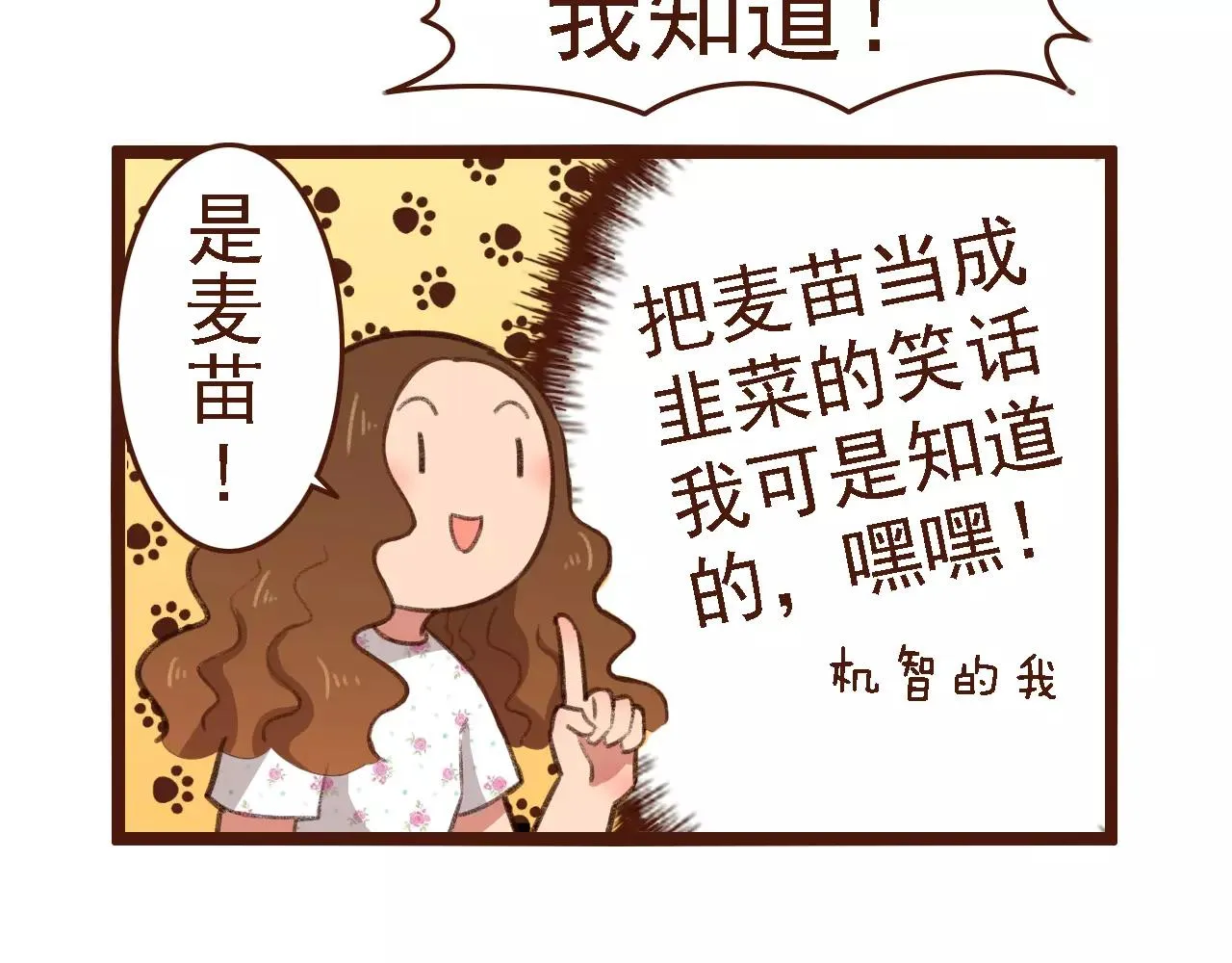 第7话 葱？蒜？ 第36页