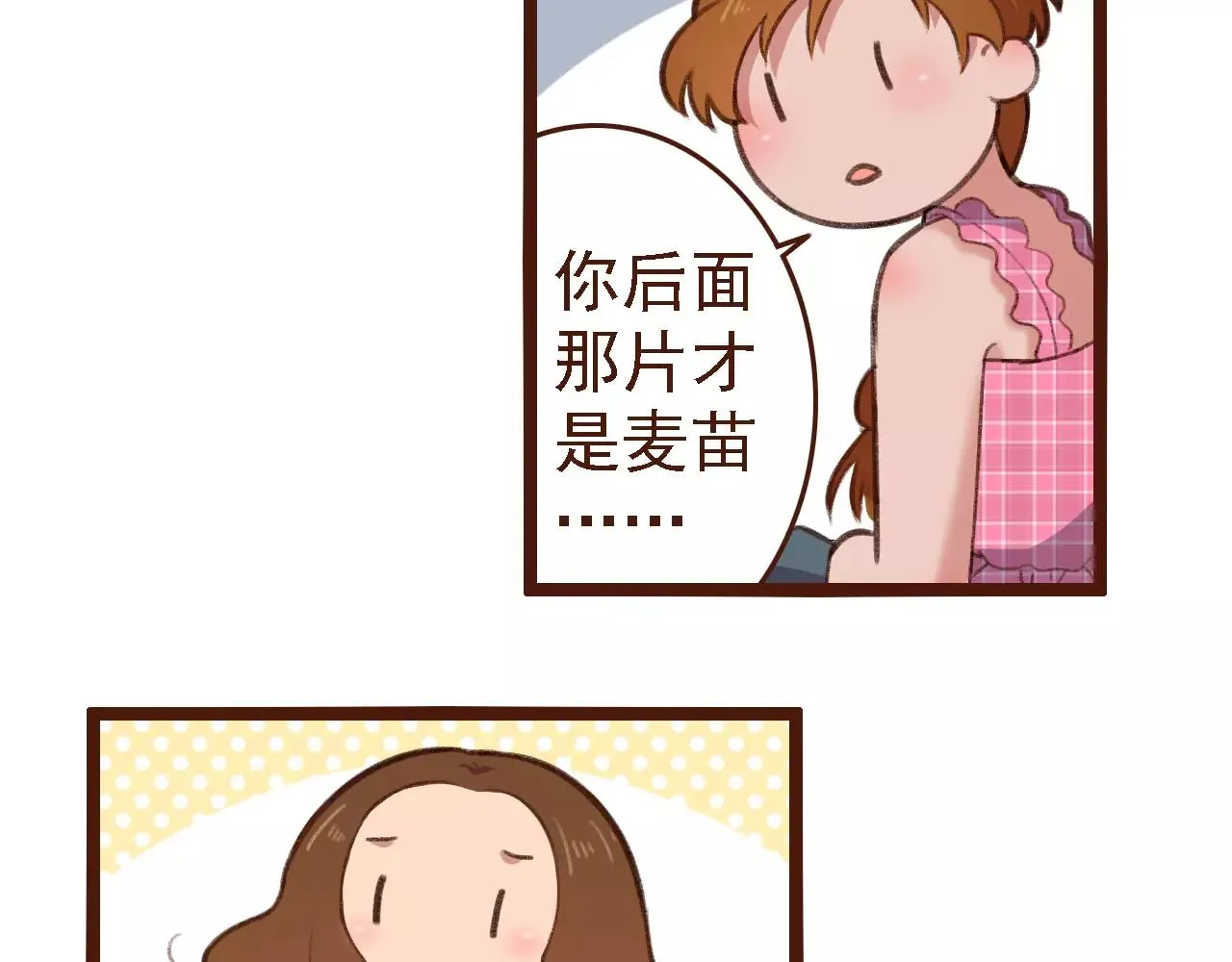 第7话 葱？蒜？ 第39页
