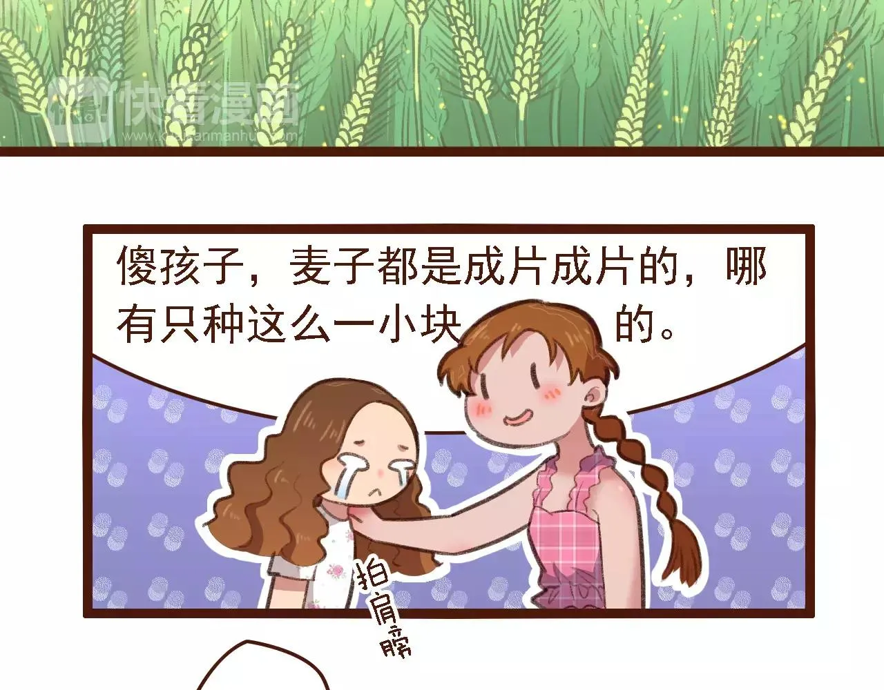 第7话 葱？蒜？ 第41页
