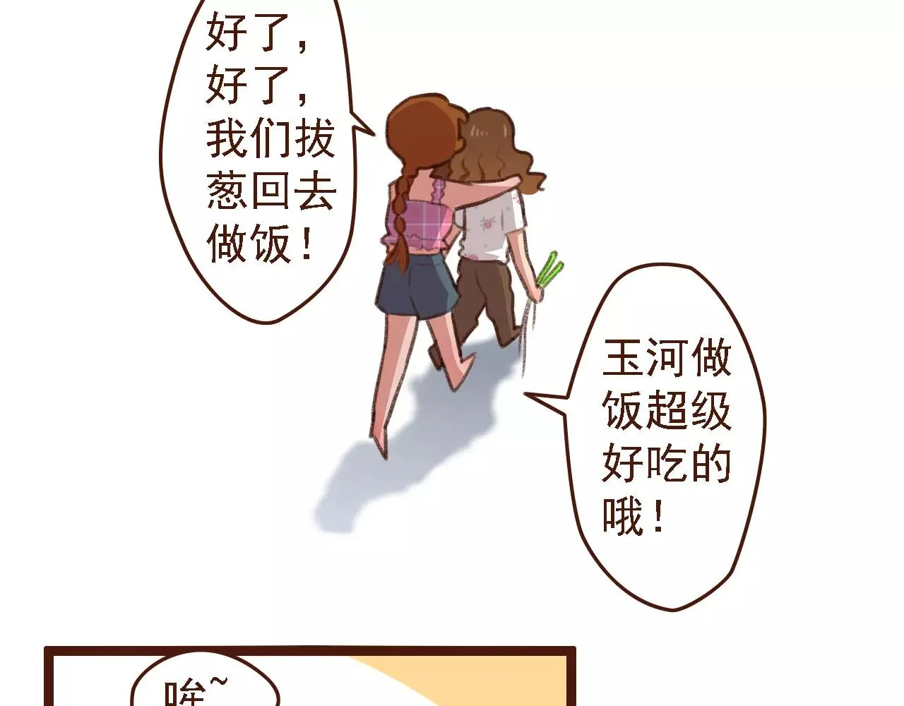 第7话 葱？蒜？ 第42页