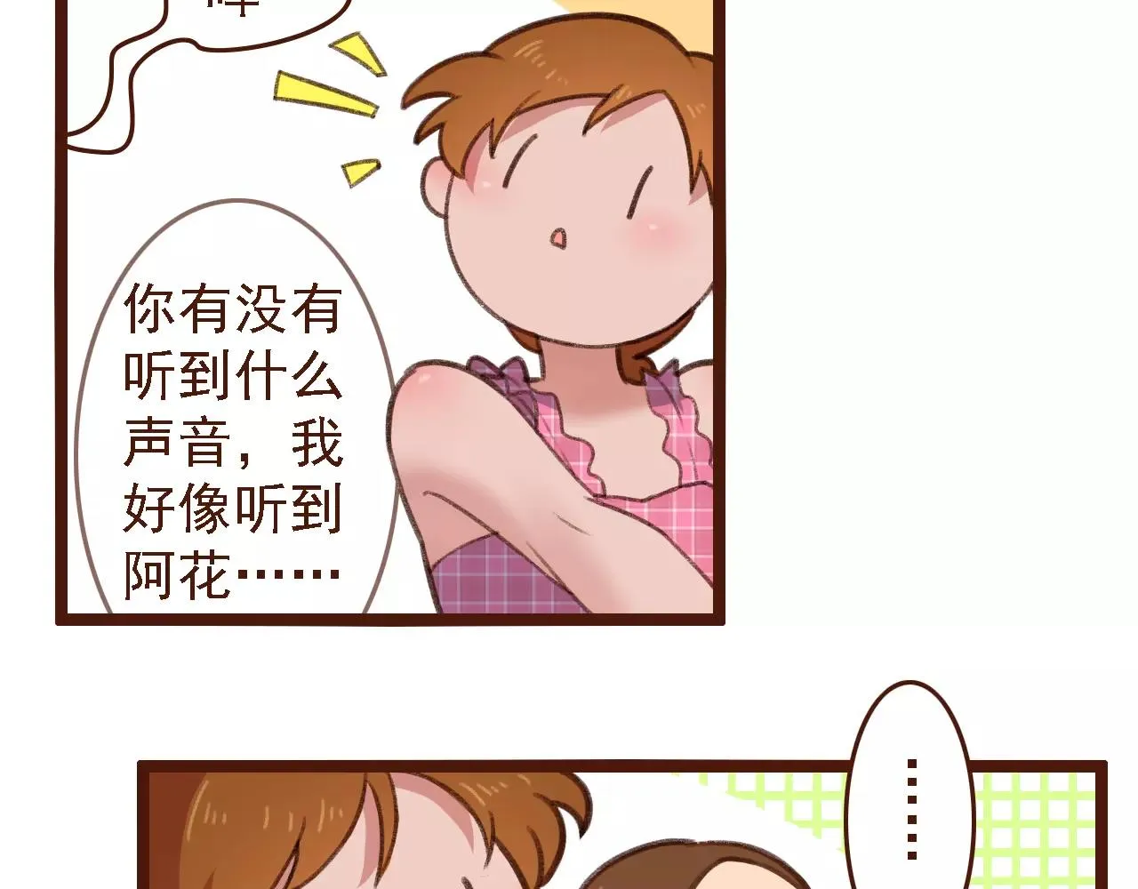 第7话 葱？蒜？ 第43页