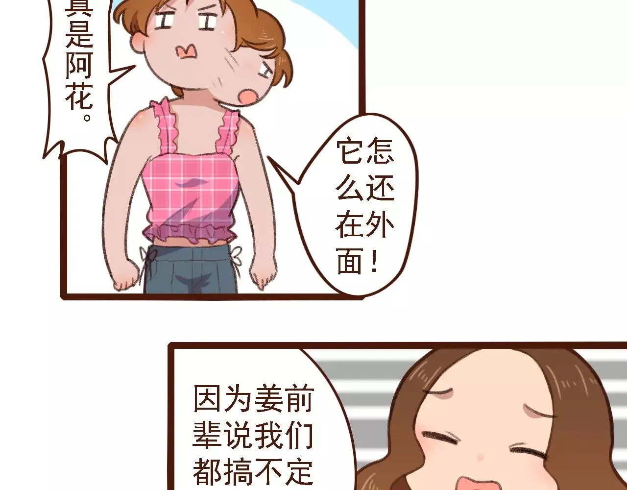 第7话 葱？蒜？ 第47页