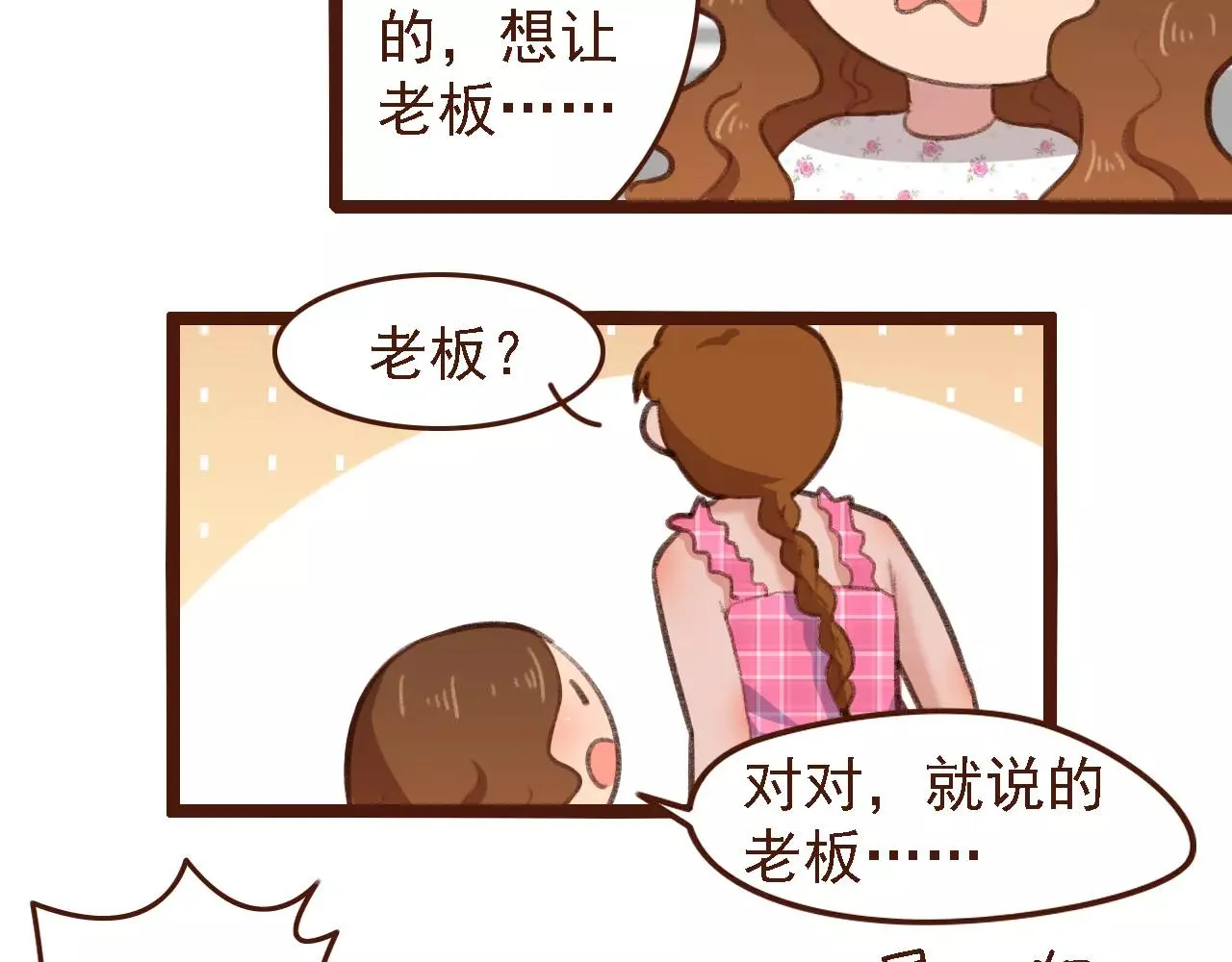 第7话 葱？蒜？ 第48页