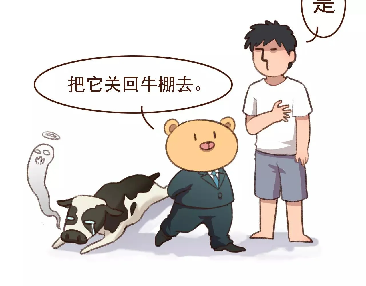 第7话 葱？蒜？ 第56页