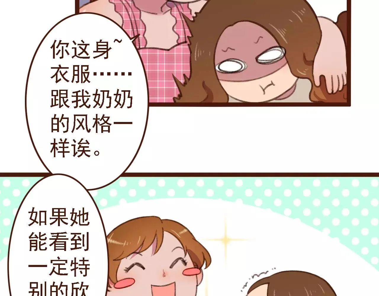 第6话 来，认识下前辈们！ 第11页