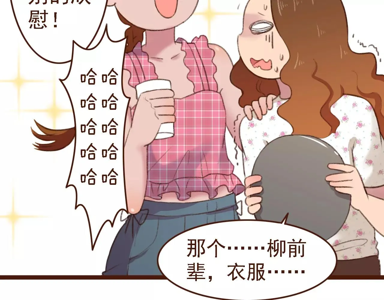 第6话 来，认识下前辈们！ 第12页