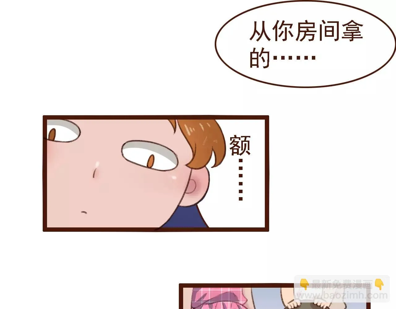 第6话 来，认识下前辈们！ 第14页