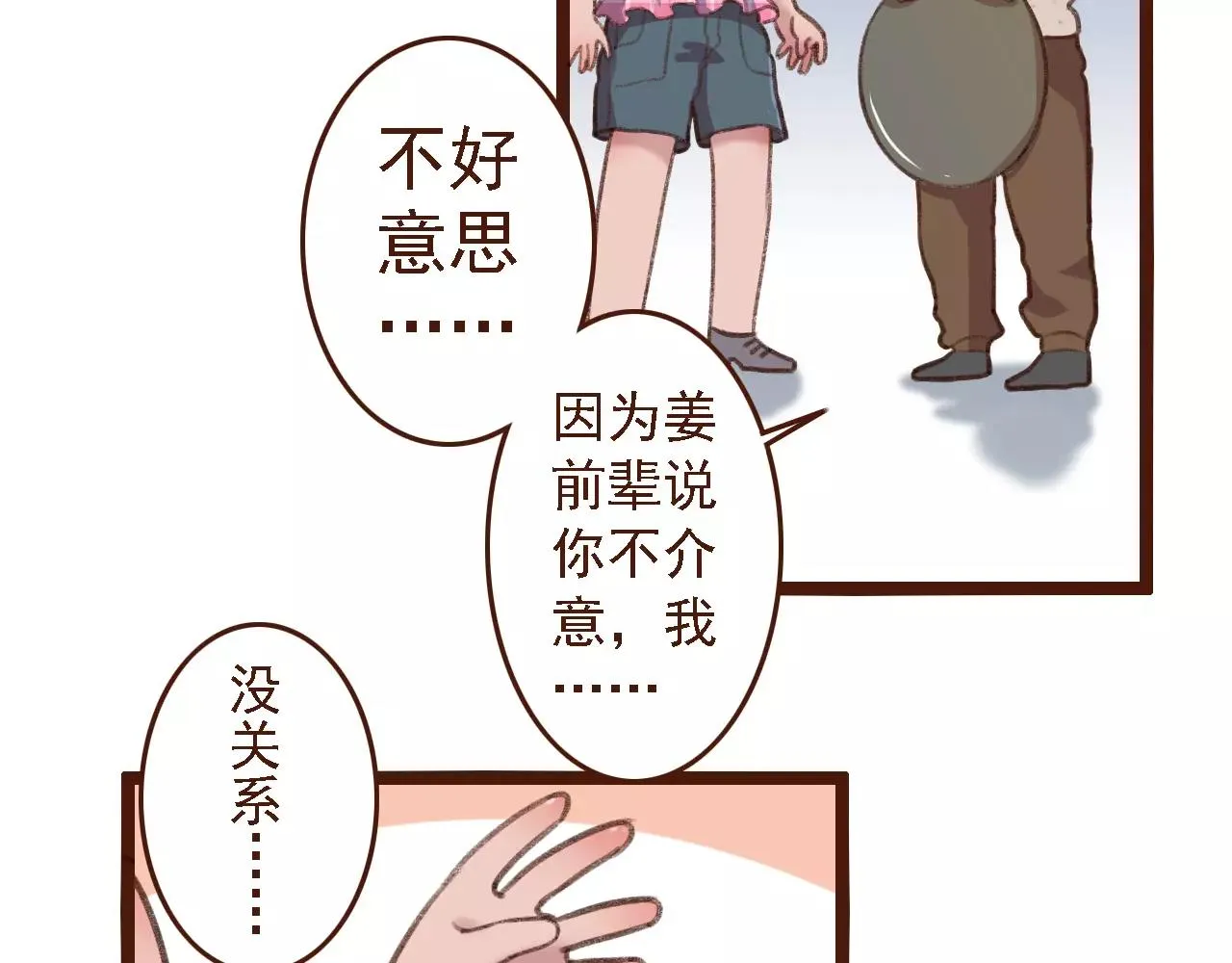 第6话 来，认识下前辈们！ 第15页
