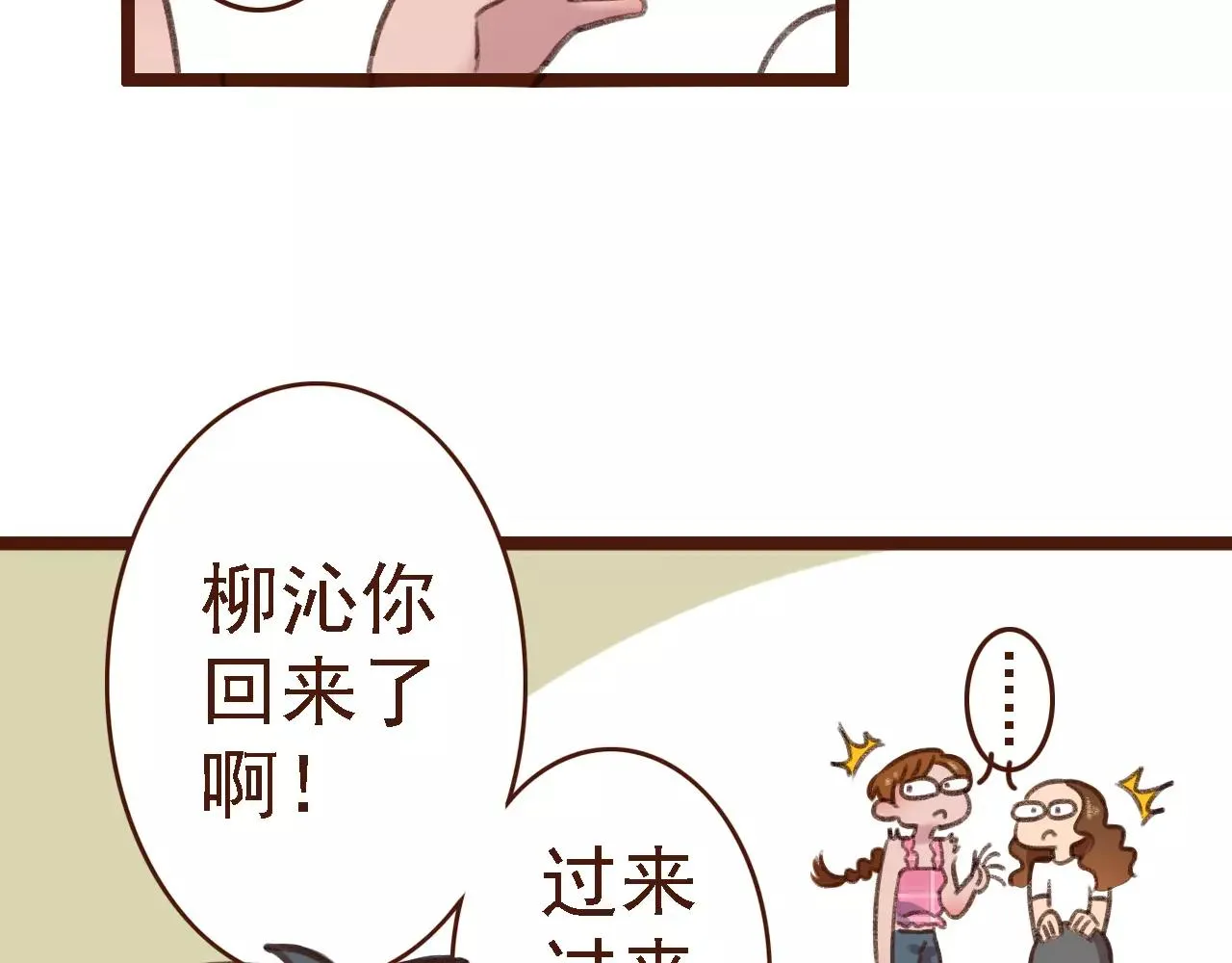第6话 来，认识下前辈们！ 第16页