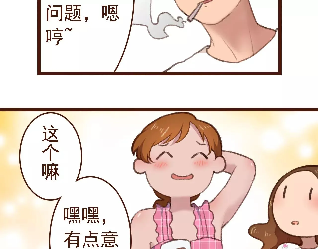 第6话 来，认识下前辈们！ 第18页