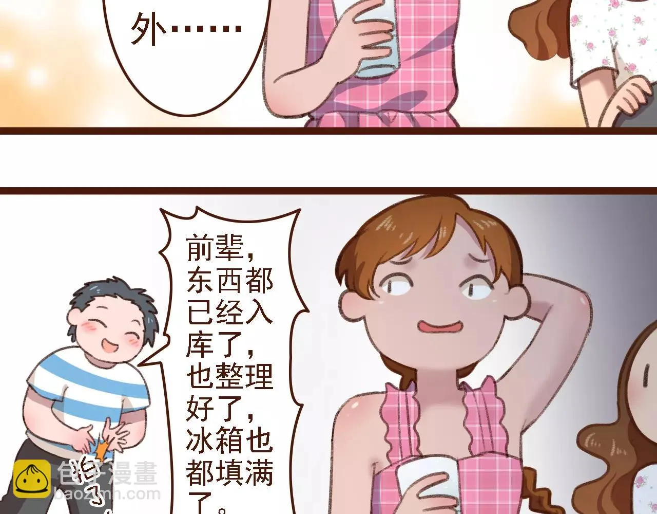 第6话 来，认识下前辈们！ 第19页