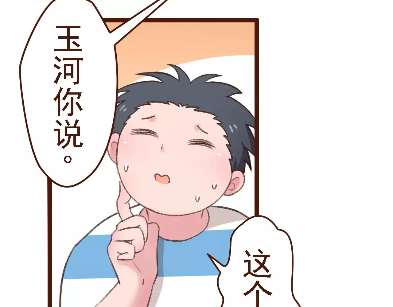 第6话 来，认识下前辈们！ 第33页