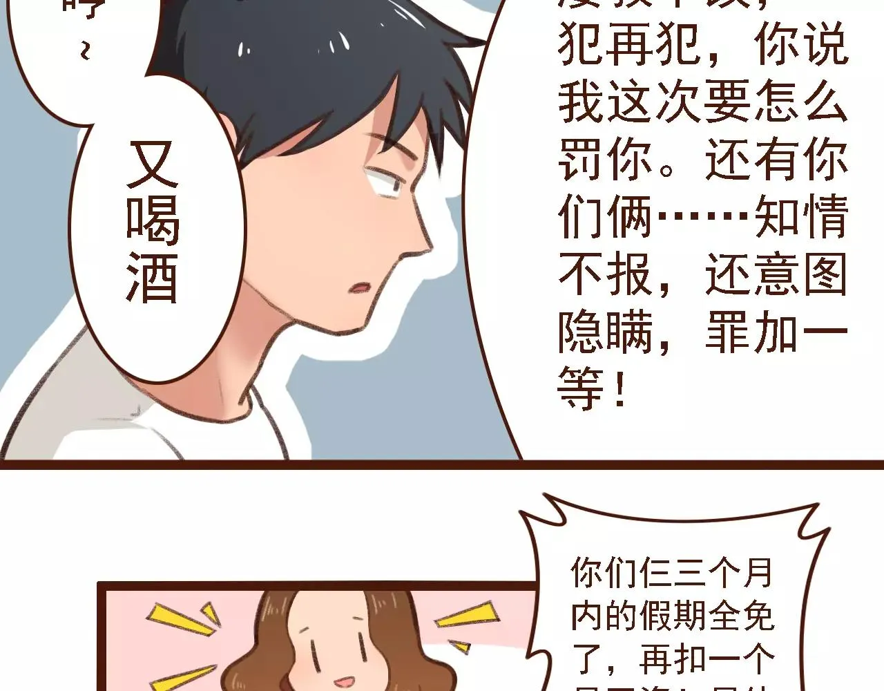 第6话 来，认识下前辈们！ 第41页