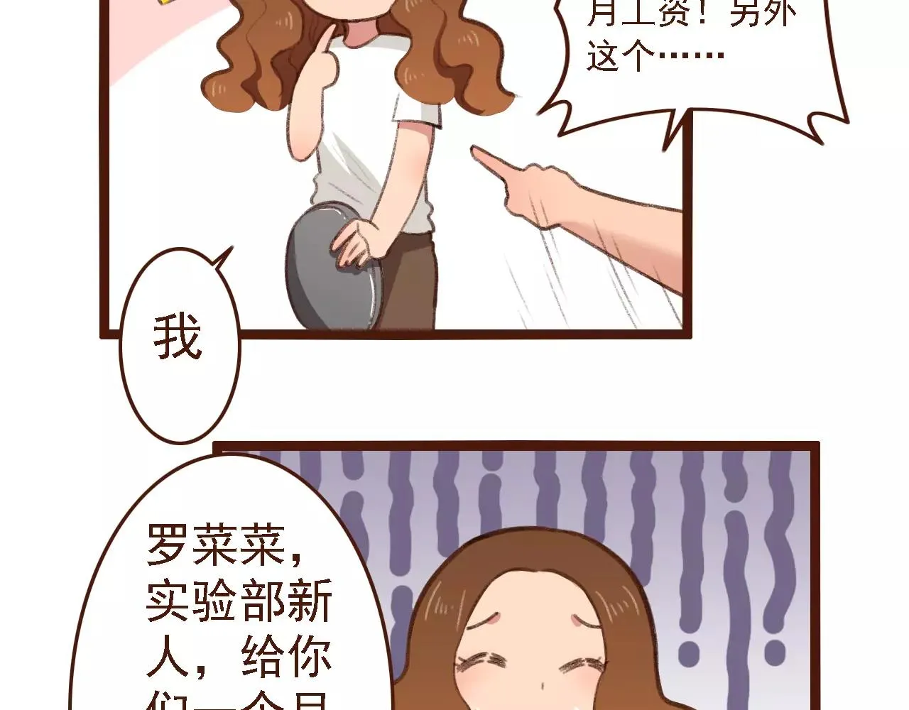 第6话 来，认识下前辈们！ 第42页