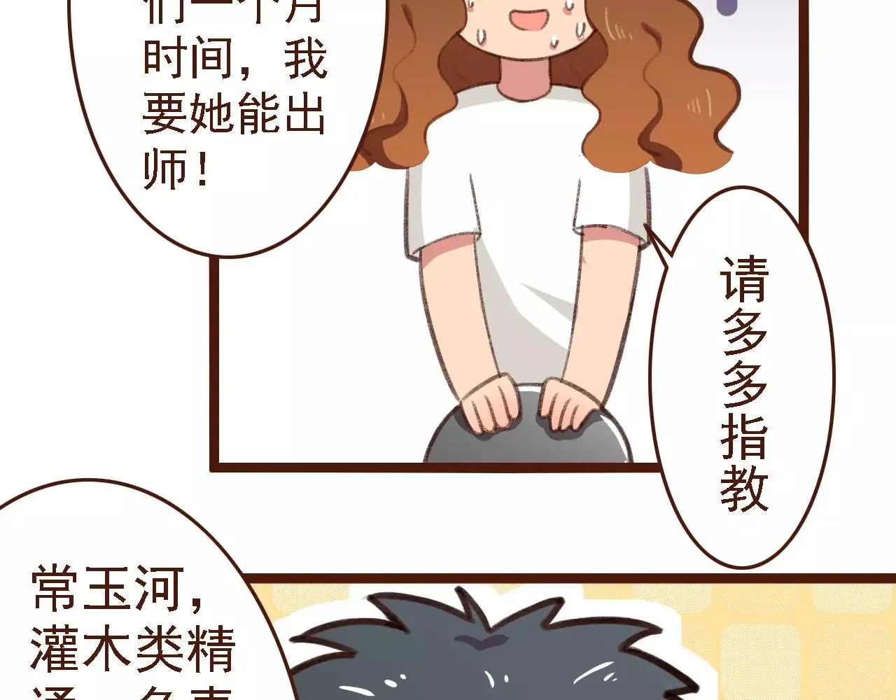 第6话 来，认识下前辈们！ 第43页