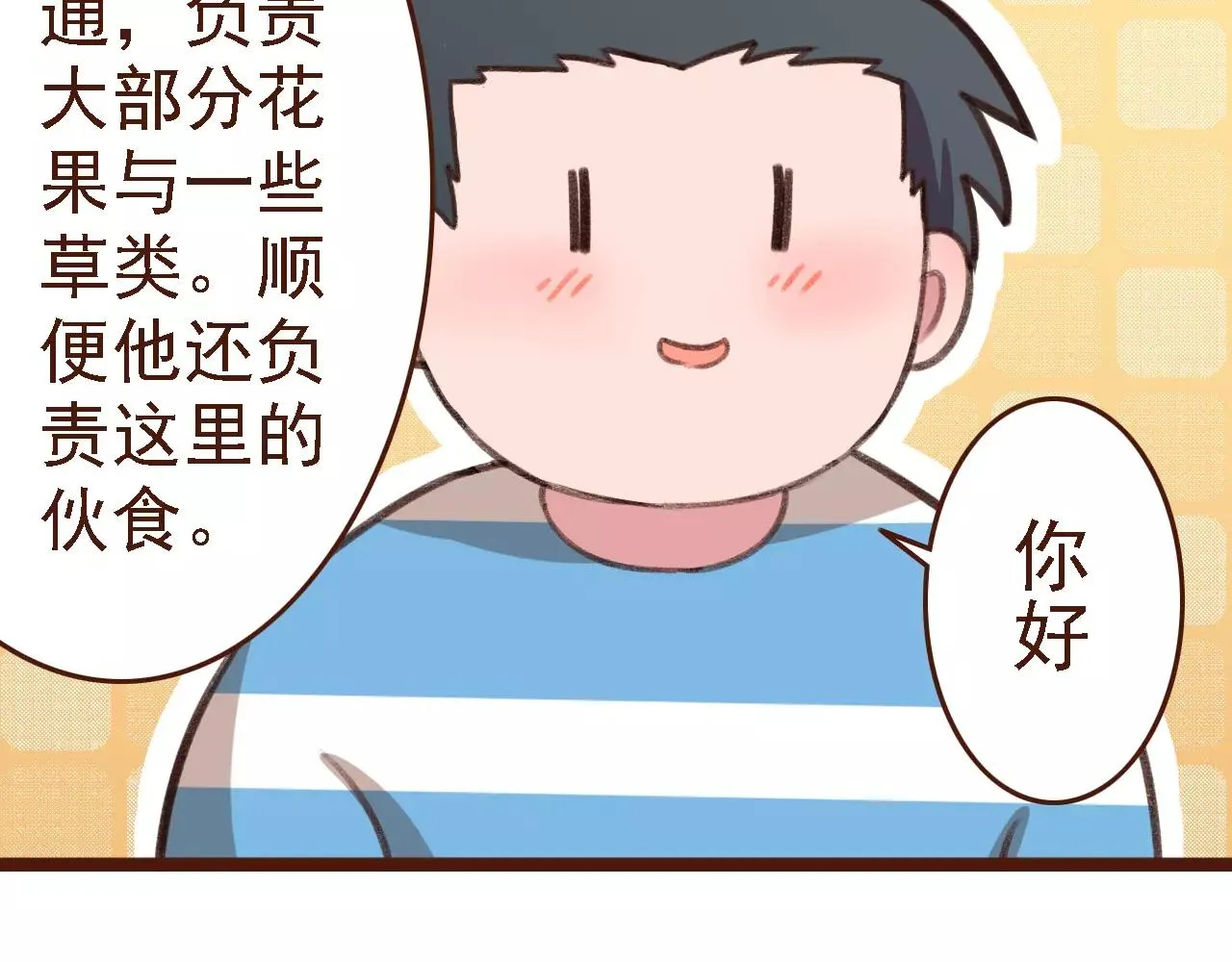 第6话 来，认识下前辈们！ 第44页