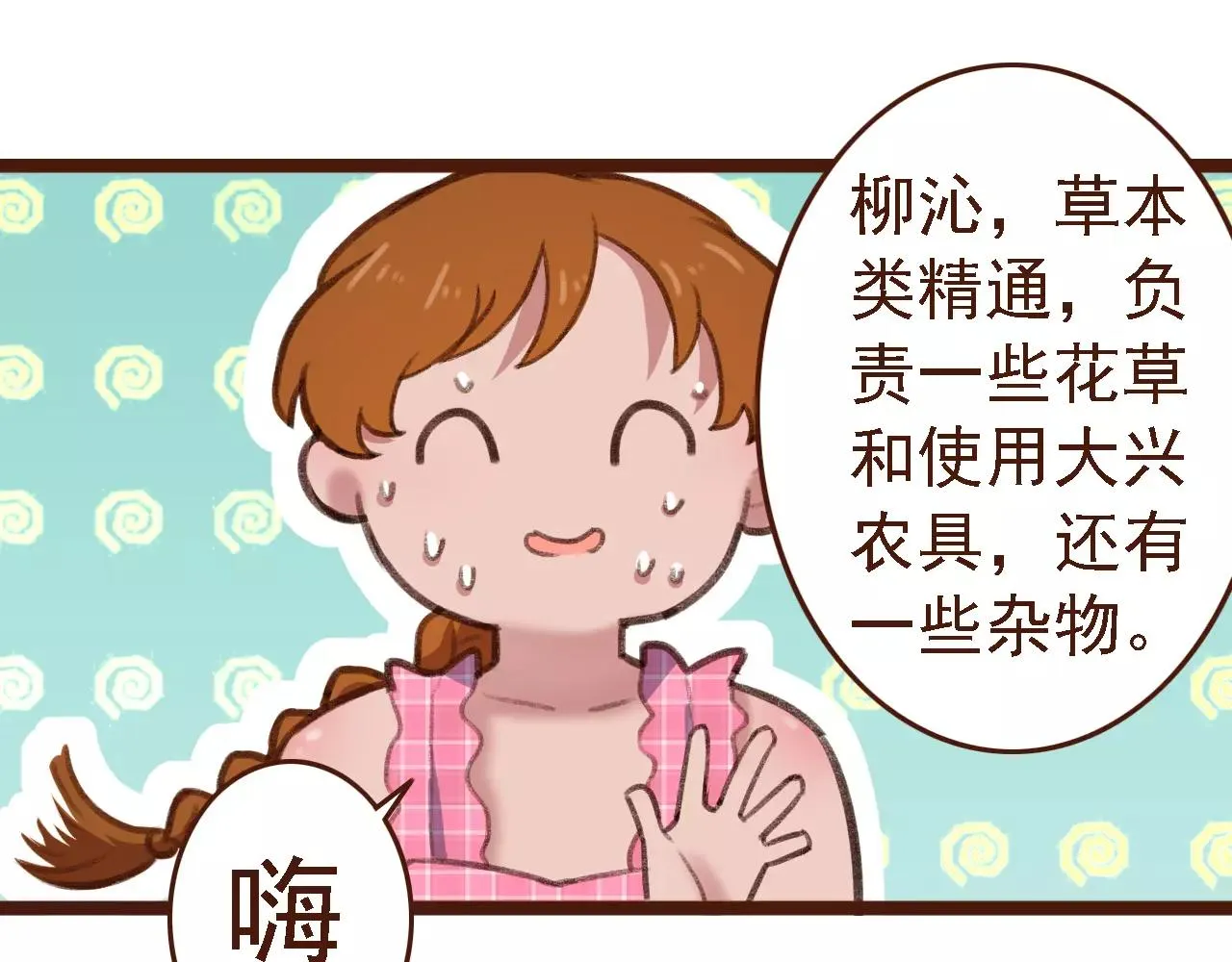 第6话 来，认识下前辈们！ 第46页