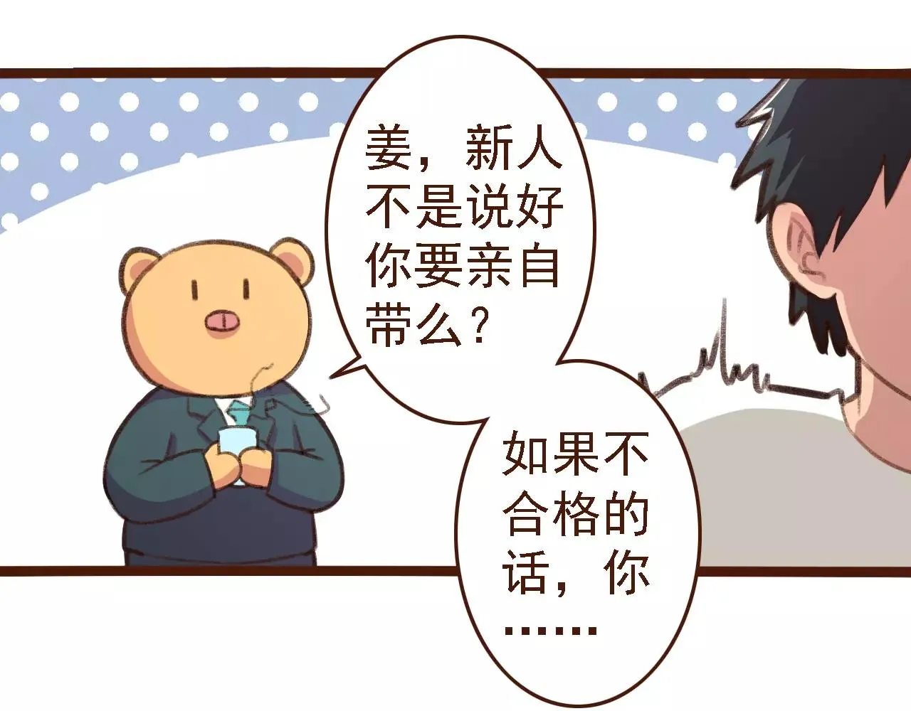 第6话 来，认识下前辈们！ 第54页