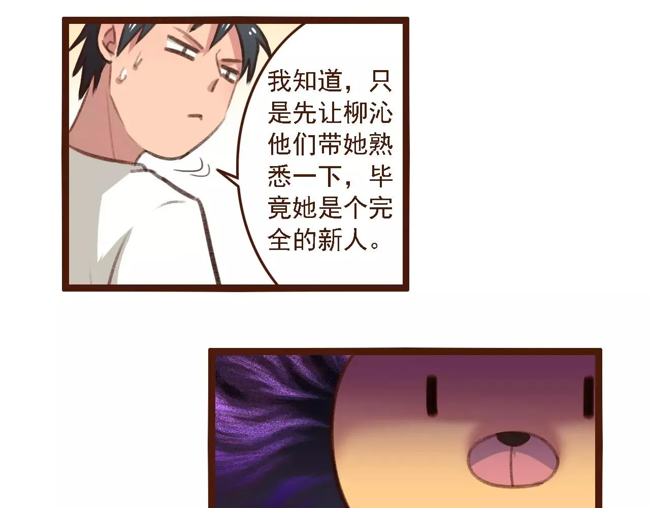 第6话 来，认识下前辈们！ 第55页