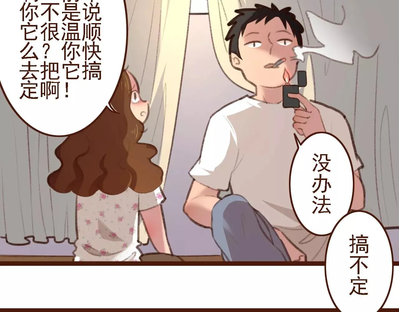 第5话 早餐挂了？？！ 第9页
