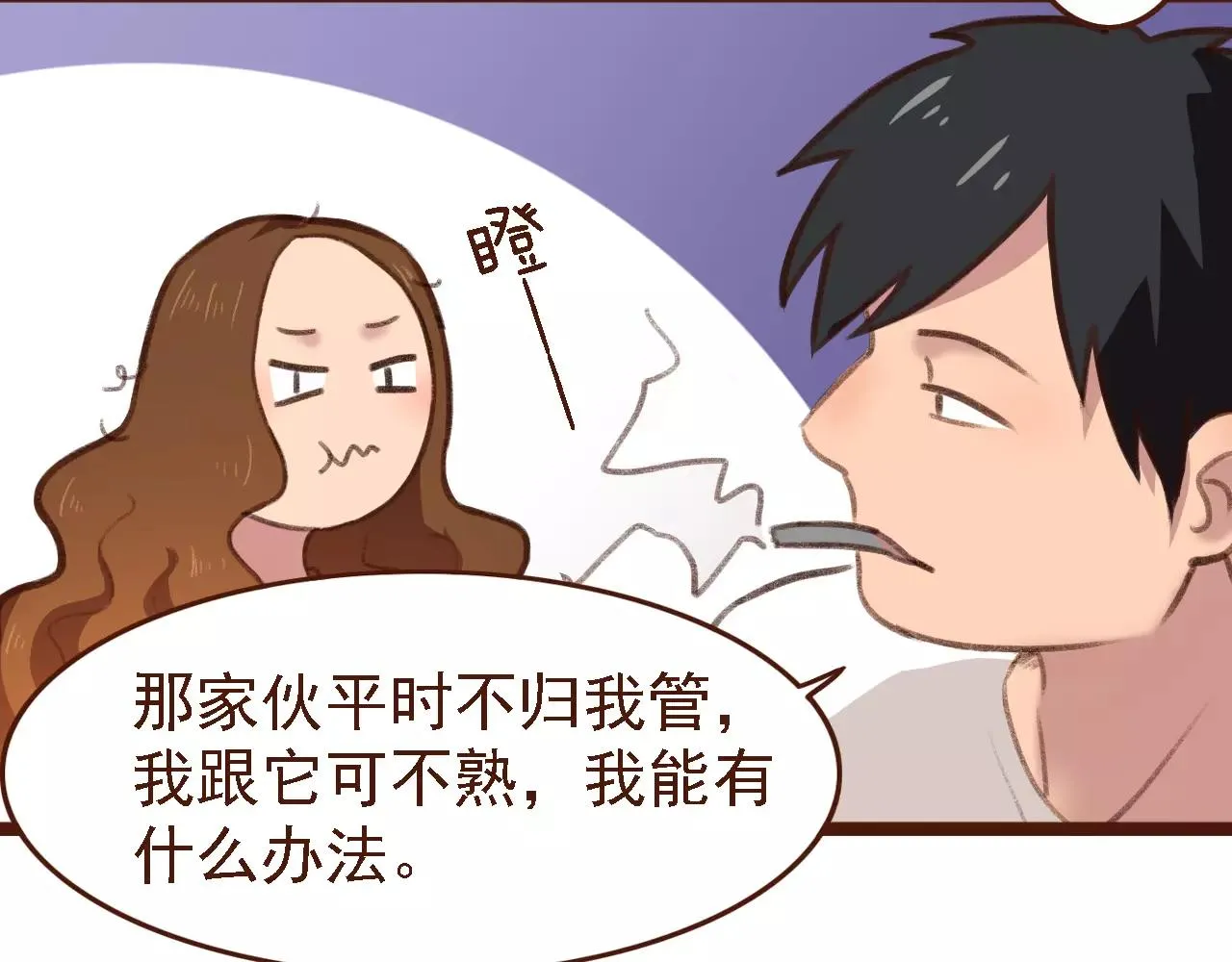 第5话 早餐挂了？？！ 第10页