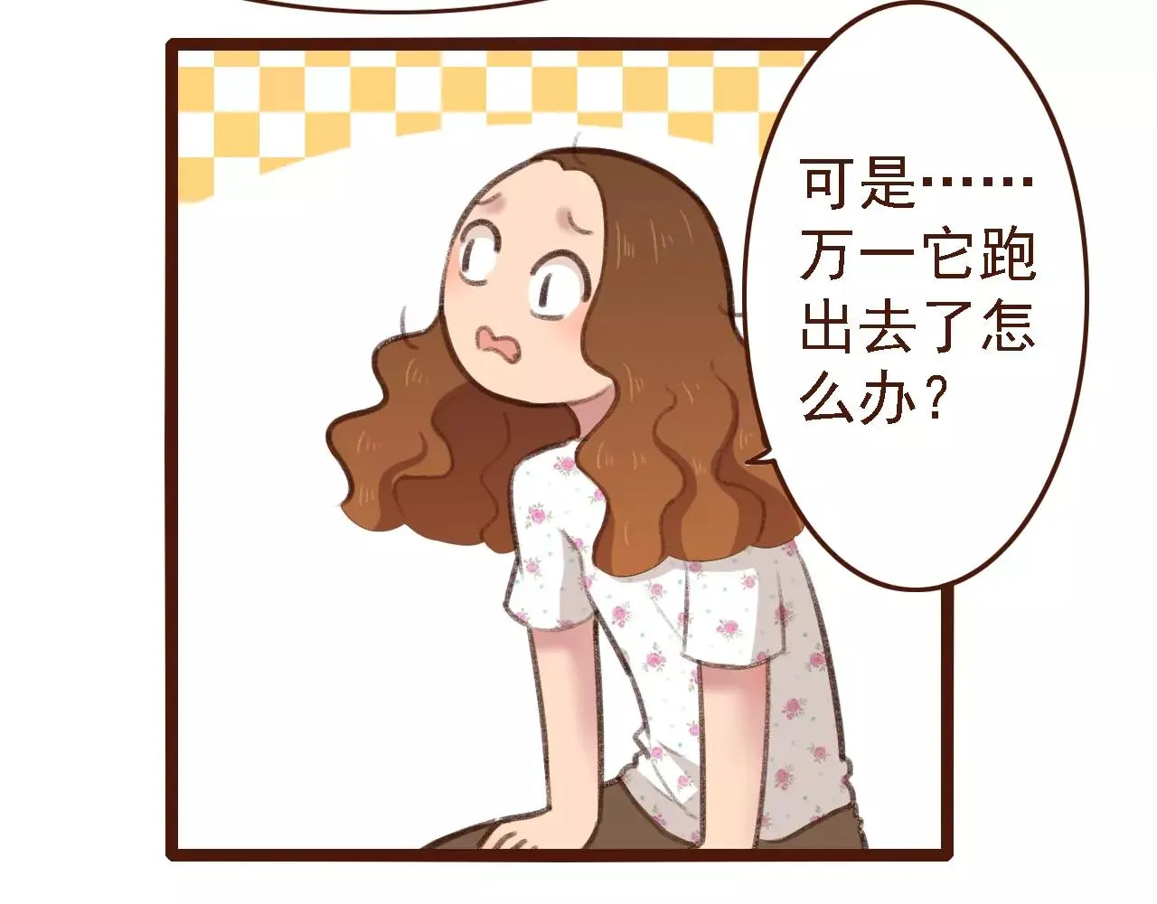 第5话 早餐挂了？？！ 第11页