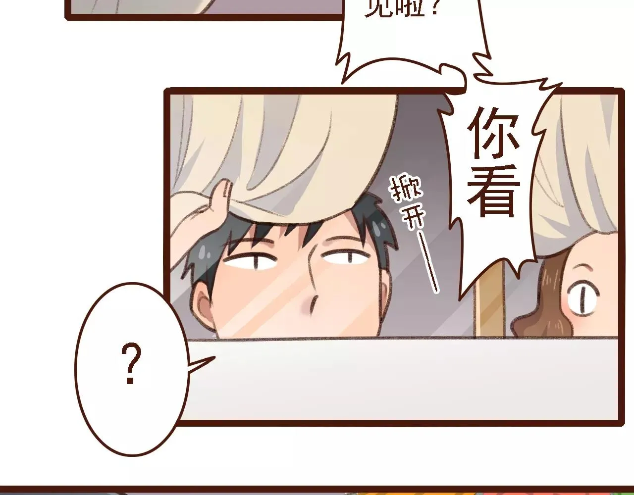 第5话 早餐挂了？？！ 第15页