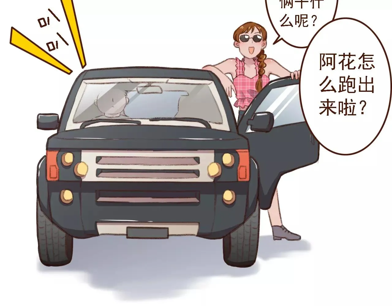第5话 早餐挂了？？！ 第28页