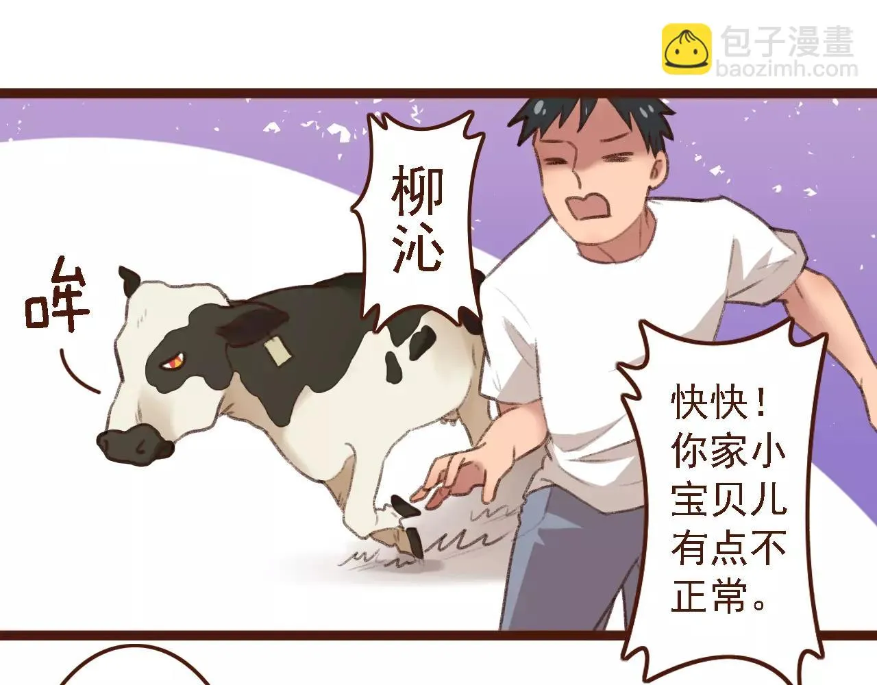 第5话 早餐挂了？？！ 第30页