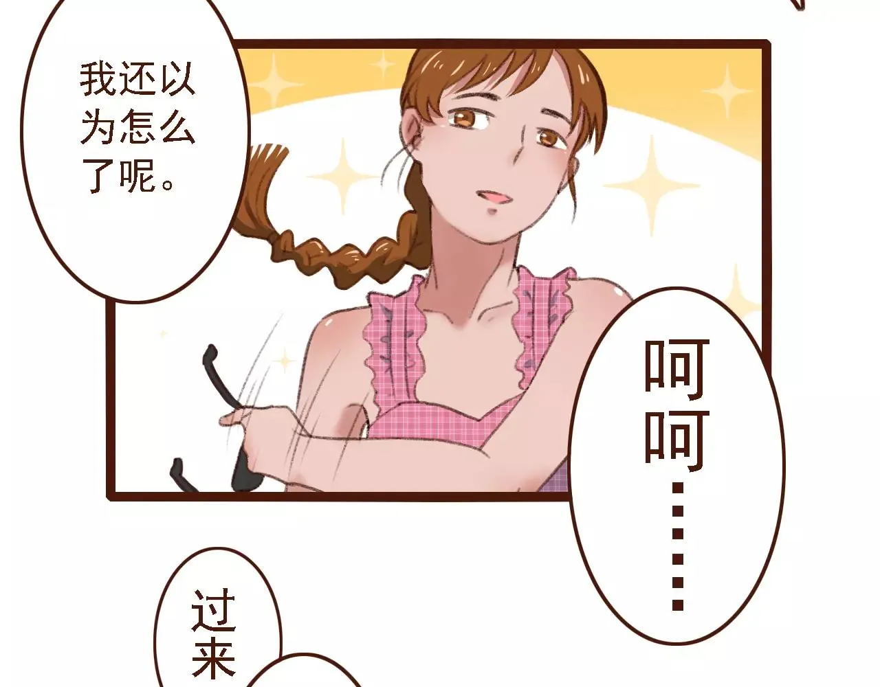 第5话 早餐挂了？？！ 第31页