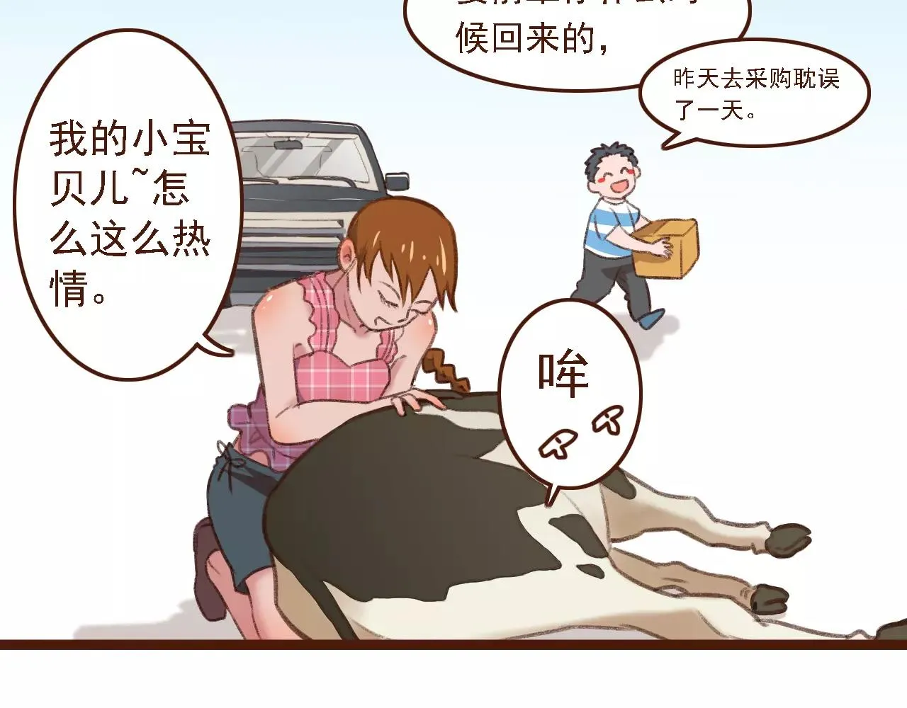 第5话 早餐挂了？？！ 第43页