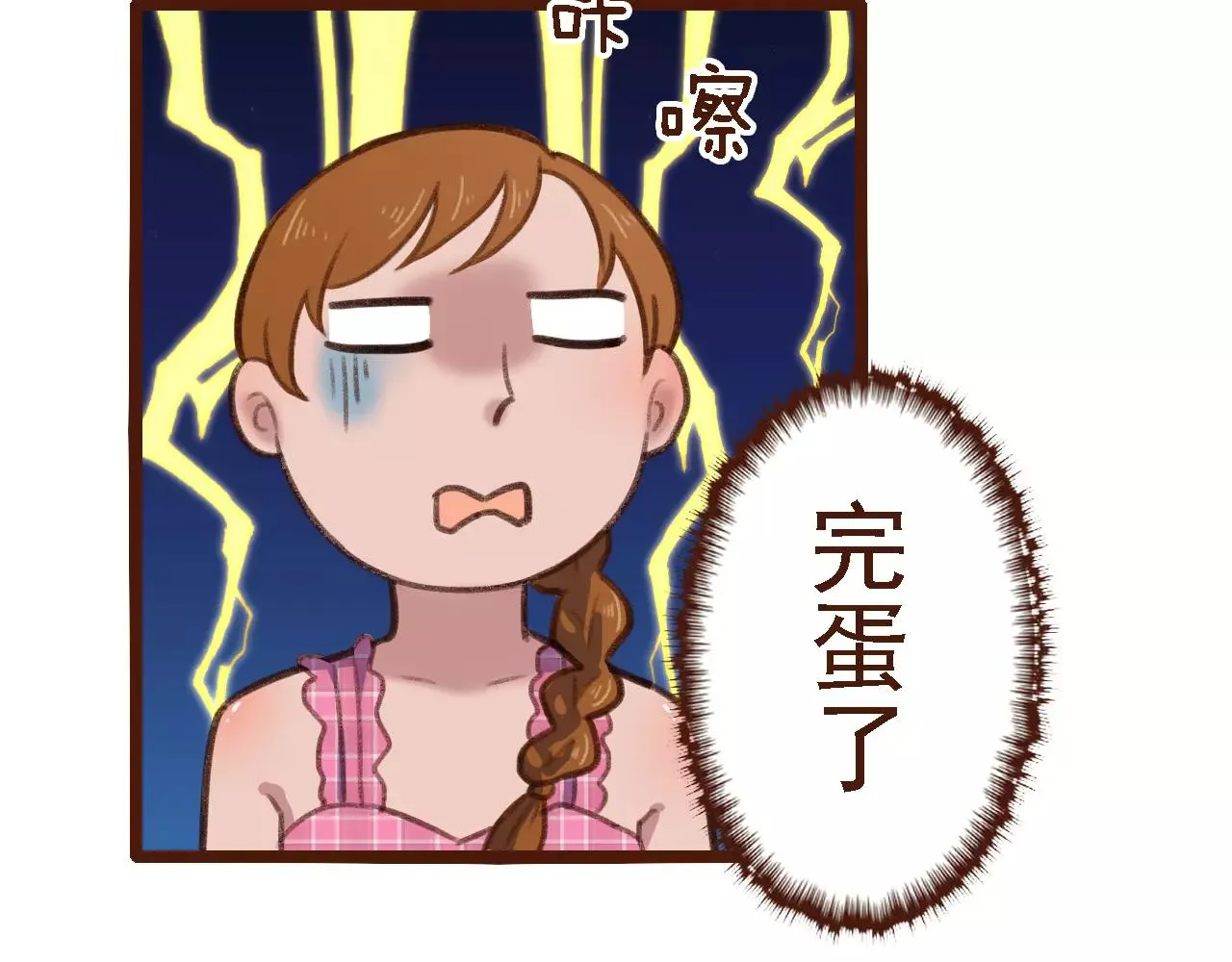 第5话 早餐挂了？？！ 第47页