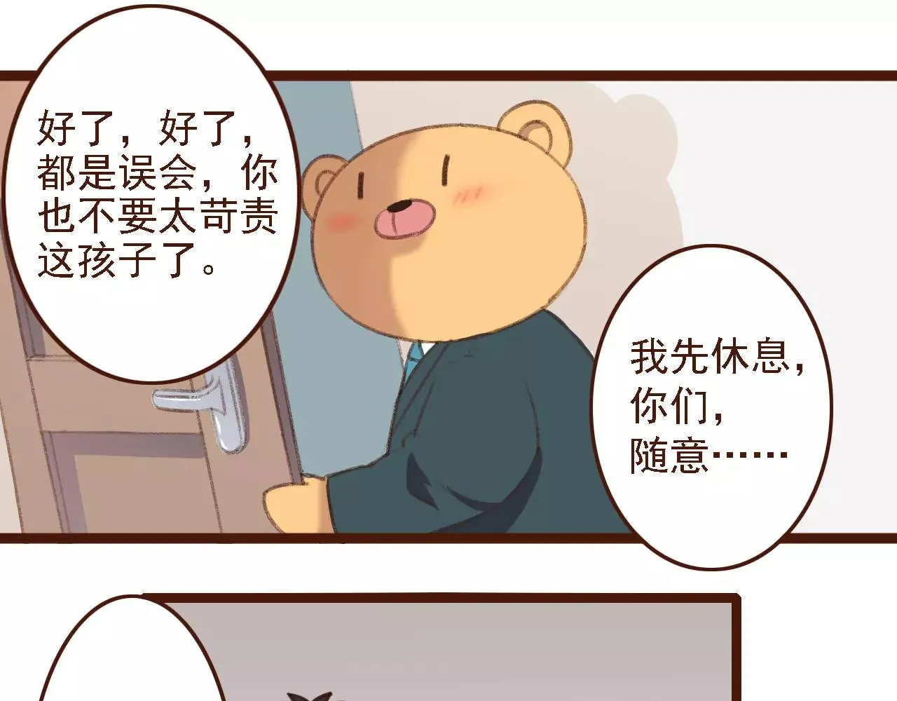 第4话 早餐？ 第6页