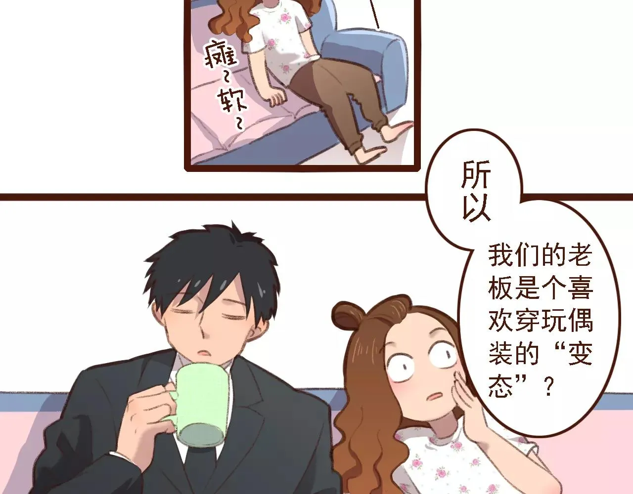 第4话 早餐？ 第8页