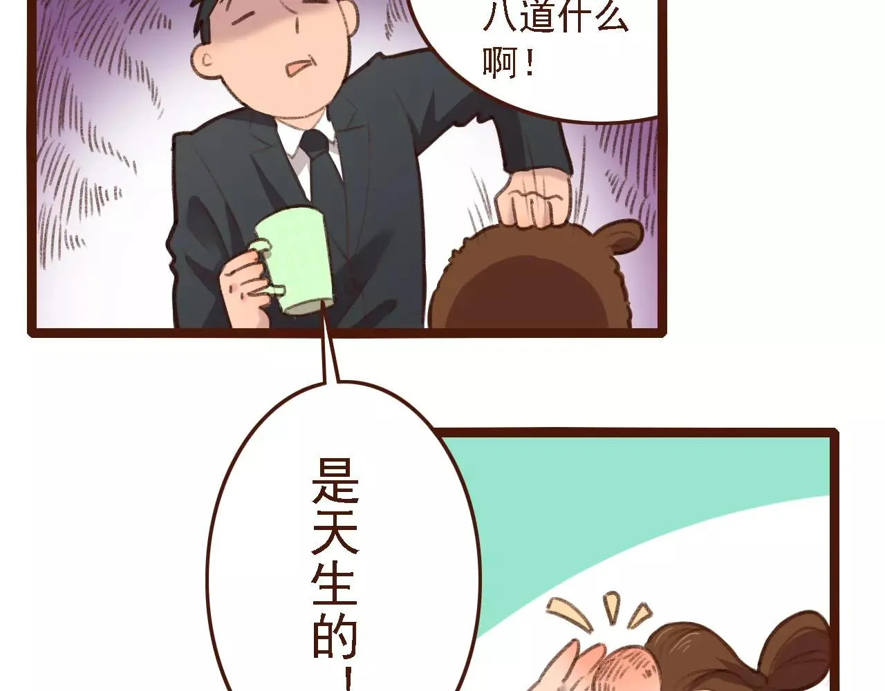 第4话 早餐？ 第10页